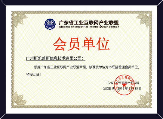 工業互聯網產業聯盟會員