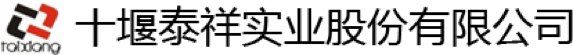 SAP熔煉鑄造成功案例-十堰市泰祥實業股份有限公司